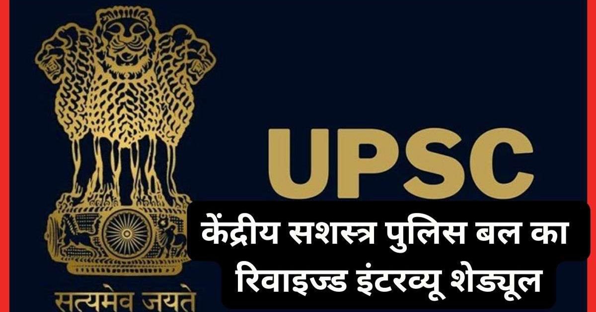 UPSC CAPF Exam 2022: Interview schedule released on ssc.nic.in, check dates here