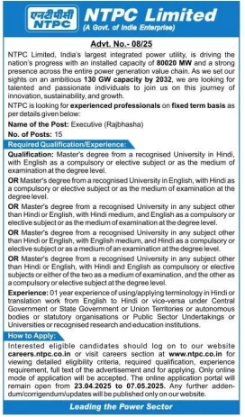 NTPC Executive Rajbhasha Notification 2025